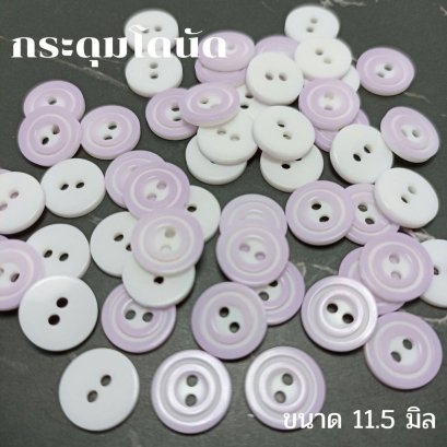 กระดุมโดนัดสีม่วงอ่อนขนาด 11.5 มิล (100 เม็ด)