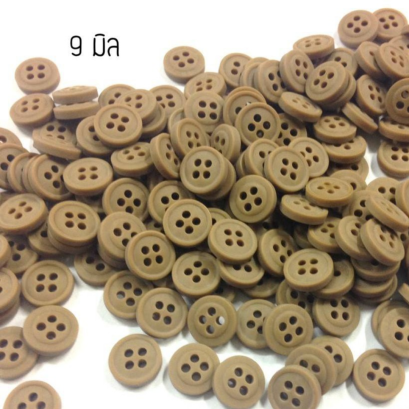 กระดุมสีน้ำตาล ขนาด 9 มิล​​ (100 เม็ด)