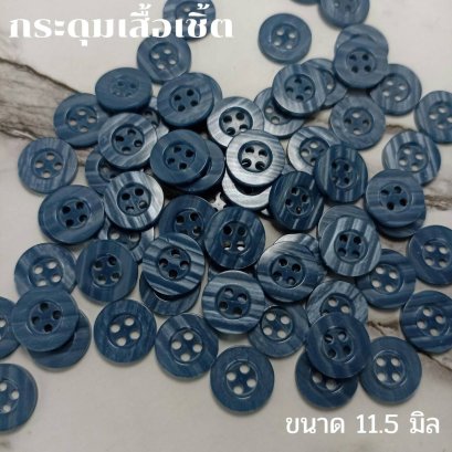 กระดุมเสื้อเชิ้ตโทนสีน้ำเงิน ขนาด 11.5 มิล (100 เม็ด)