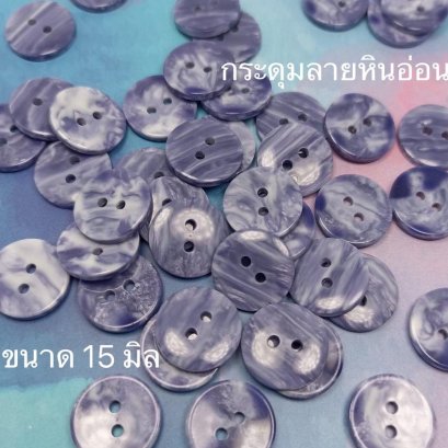 กระดุมลายหินอ่อนสีม่วง ขนาด 15 มิล  (70 เม็ด)