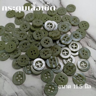 กระดุมเสื้อเชิ้ตโทนสีเขียวขนาด 11.5 มิล (100 เม็ด)
