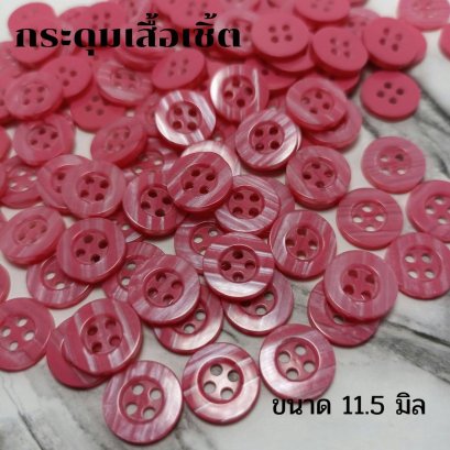 กระดุมเสื้อเชิ้ตโทนสีชมพูขนาด 11.5 มิล (100 เม็ด)