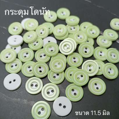 กระดุมโดนัดสีเขียวอ่อนขนาด 11.5 มิล (100 เม็ด)