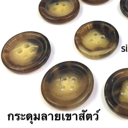 กระดุมเลียนแบบลายเขาสัตว์ 20 มิล (70 เม็ด)