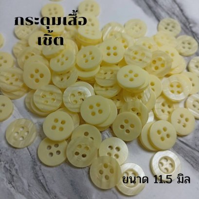 กระดุมเสื้อเชิ้ตโทนสีเหลืองขนาด 11.5 มิล (100 เม็ด)