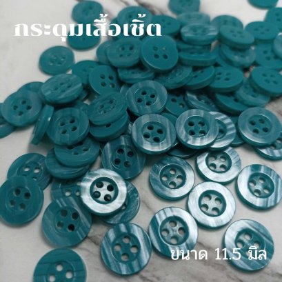 กระดุมเสื้อเชิ้ตโทนสีเขียวมิ้นขนาด 11.5 มิล (100 เม็ด)