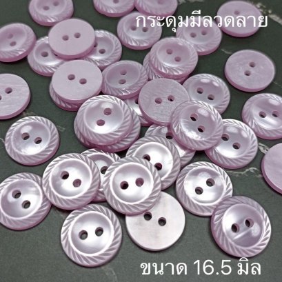 กระดุมสีชมพูมีลวดลายสายหวาน ขนาด 16.5 มิล (50 เม็ด)