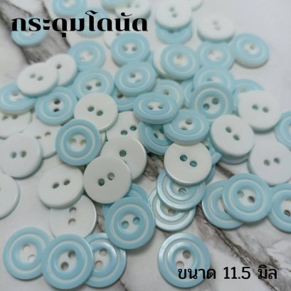 กระดุมโดนัดสีฟ้าขนาด 11.5 มิล (100 เม็ด)