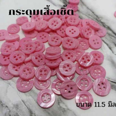 กระดุมเสื้อเชิ้ตโทนสีชมพูขนาด 11.5 มิล (100 เม็ด)