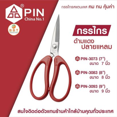 กรรไกรด้ามเเดงปลายเเหลม