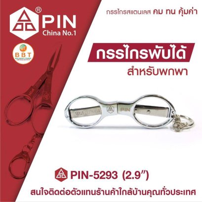 กรรไกรพับได้