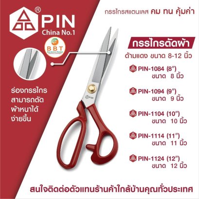 กรรไกรตัดผ้าด้ามแดง