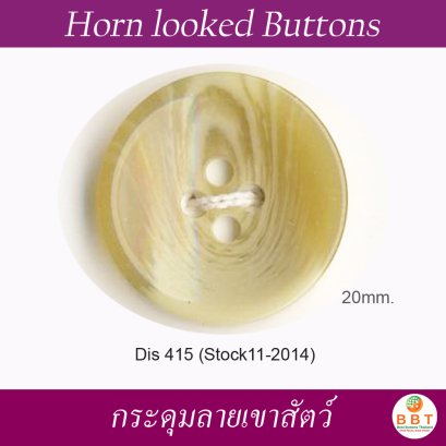 กระดุมลายเขาสัตว์ 20 มิล