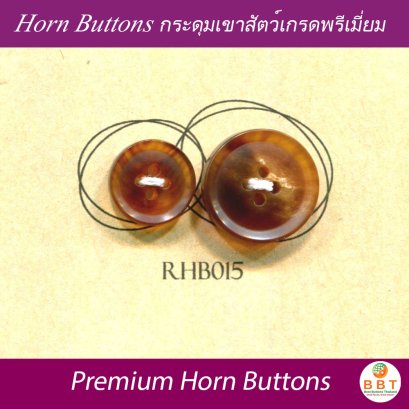 กระดุมเขาสัตว์แท้ สีน้ำตาล