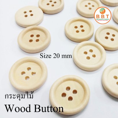 กระดุมไม้ ขนาด 20 มิล