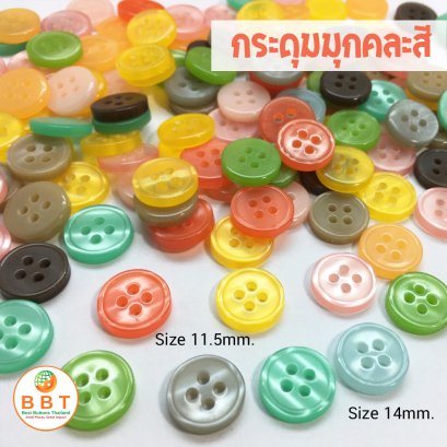 กระดุมมุกคละสี