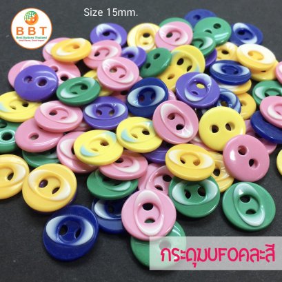 กระดุมUFOคละสี 15 มิล