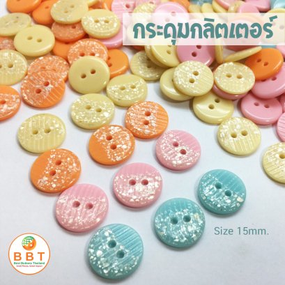 กระดุมกลิตเตอร์คละสี