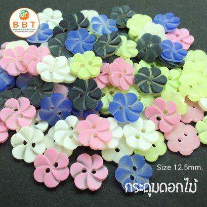 กระดุมดอกไม้คละสี 12.5 มิล