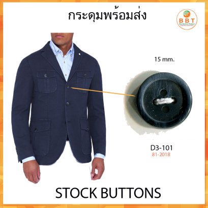 กระดุมทูโทนกรมท่า 15 มิล