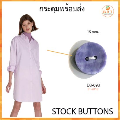 กระดุมสีม่วงลายหินอ่อน 15 มิล