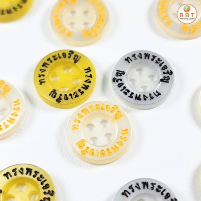 กระดุมเลเซอร์ลงสี &quot; ทรงพระเจริญ &quot;