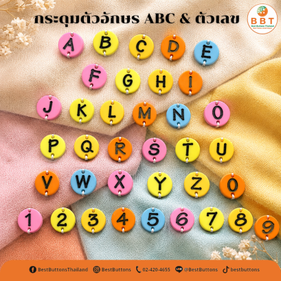 กระดุมตัวอักษร ABC
