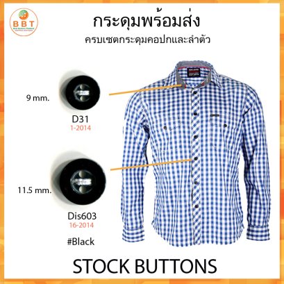 D1-31 &amp; Dis 603 #Black (14L&amp;18L)