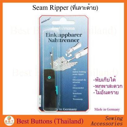 ที่เลาะด้ายพับเก็บได้