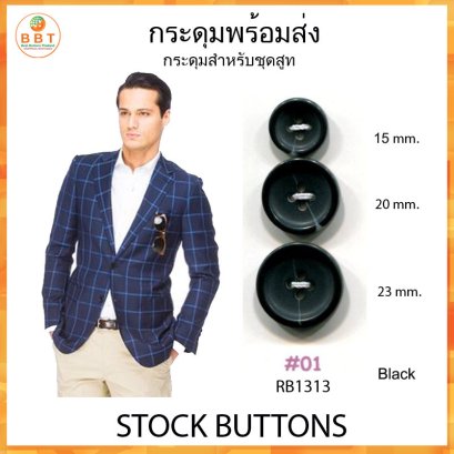 กระดุมลายเขาสัตว์ (15,20,23 มิล)