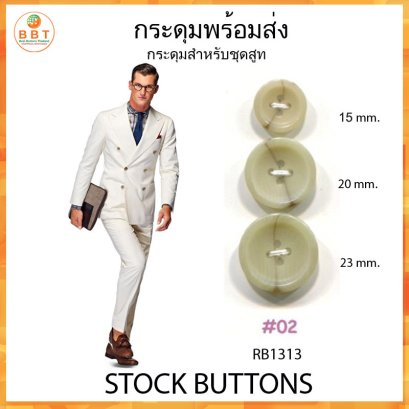 กระดุมลายเขาสัตว์ (15,20,23 มิล)