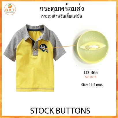 กระดุมตาปลา 11.5 มิล