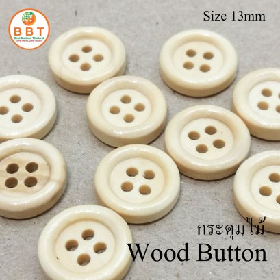 กระดุมไม้สีอ่อน 13 มิล 