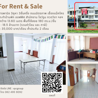 ขาย-ให้เช่า อาคารพานิช ถนนมิตรภาพ เยื้อง ห้างMakro 