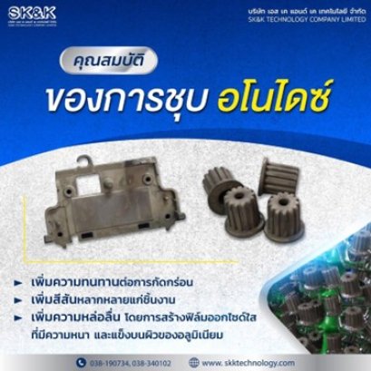 คุณสมบัติของการชุบ อโนไดซ์