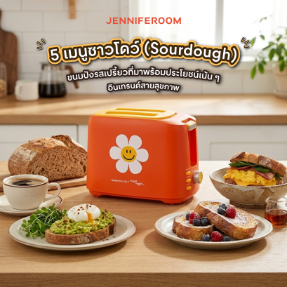 5 เมนูซาวโดว์ (Sourdough) ขนมปังรสเปรี้ยวที่มาพร้อมประโยชน์เน้น ๆ ถูกใจสายสุขภาพ