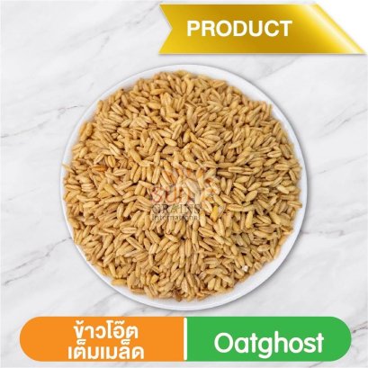 OAT GROATS (Sungrains Brand)