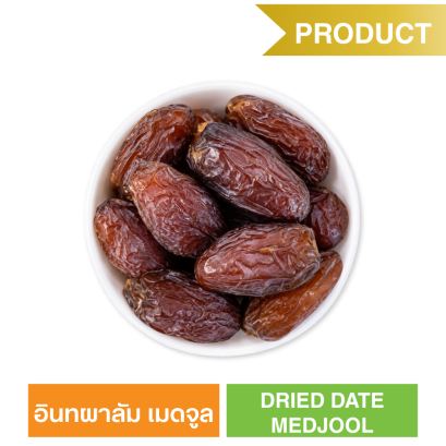 อินทผาลัม เมดจูล  (ตรา ซันเกรนส์)