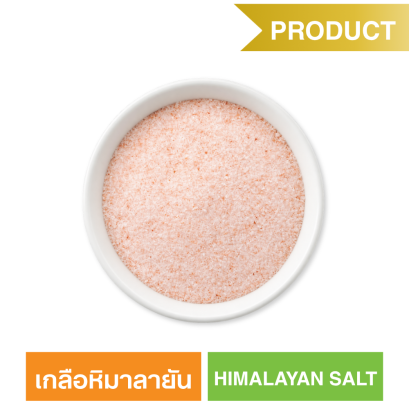 เกลือหิมาลายัน  (ตรา ซันเกรนส์)