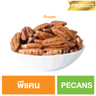 พีแคน (ตรา ซันเกรนส์)