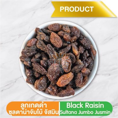 Black Raisins  JUMBO GRADE (Jasmin Brand)