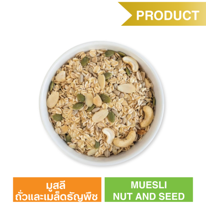 Muesli Nut and Seed  (Sungrains Brand)