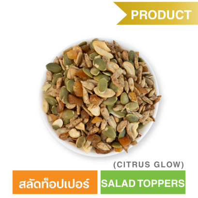 Salad Toppers Citrus Glow  (Sungrains Brand)