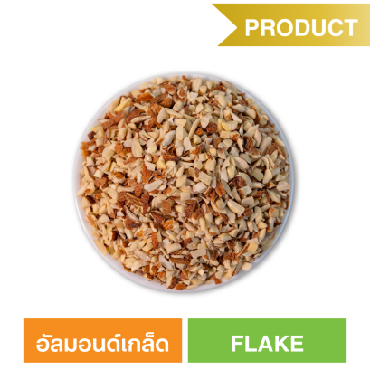 อัลมอนด์เกล็ด (ตรา ซันเกรนส์)