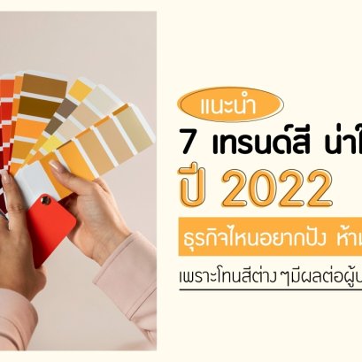 Welcome the year 2022 by choosing a meaningful color. Let the business win this year