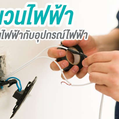 ฉนวนไฟฟ้า ฉนวนไฟฟ้กับอุปกรณ์ไฟฟ้า