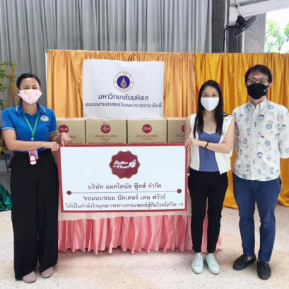 บัตเตอร์ เดอ ฟรัวร์ ร่วมบริจาคขนม เพื่อเป็นกำลังใจให้กับบุคคลากรทาง การแพทย์ในสถานการณ์ โควิด 19 ณ สภากาชาติไทย โรงพยาบาลจุฬาฯ