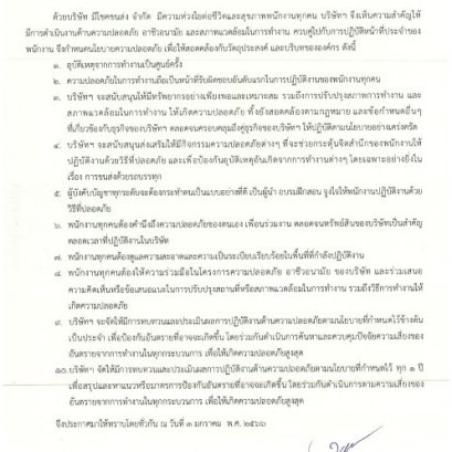 นโยบายความปลอดภัย