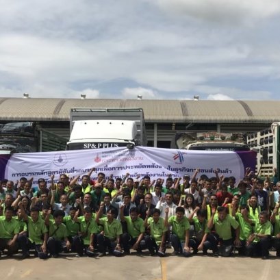 อบรม "การประหยัดพลังงาน"