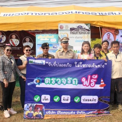 โครงการตรวจเช็ครถก่อนกลับบ้านช่วงสงกรานต์ 67